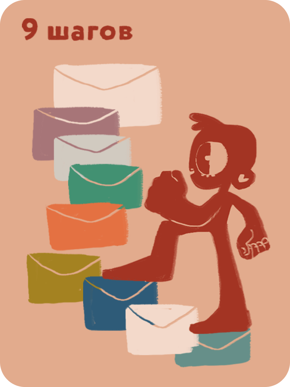 [Методичка] 9 шагов к правильному емейл-маркетингу