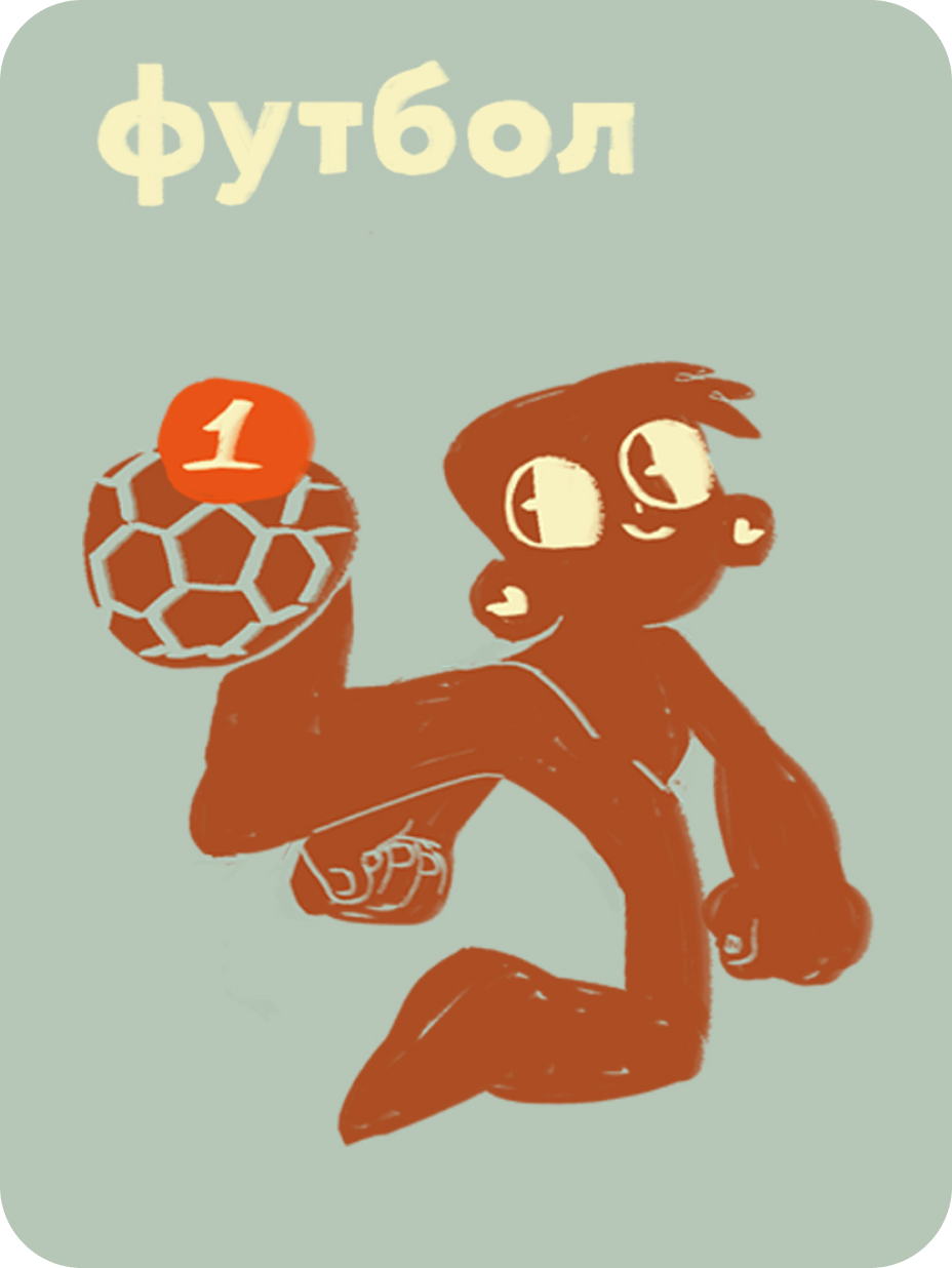 [Методичка] Футбол в емейл-маркетинге 